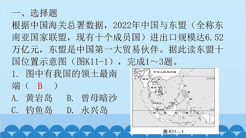 2024年中考地理复习 专题十一 从世界看中国课件02