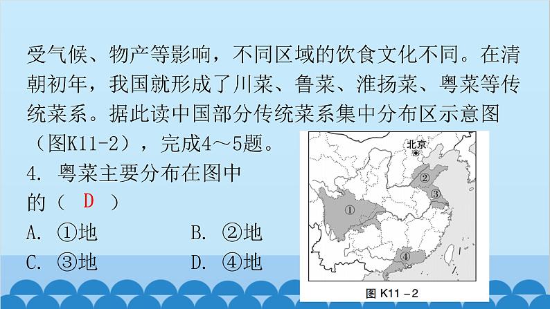 2024年中考地理复习 专题十一 从世界看中国课件05