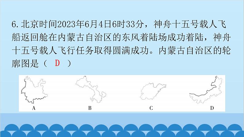 2024年中考地理复习 专题十一 从世界看中国课件07