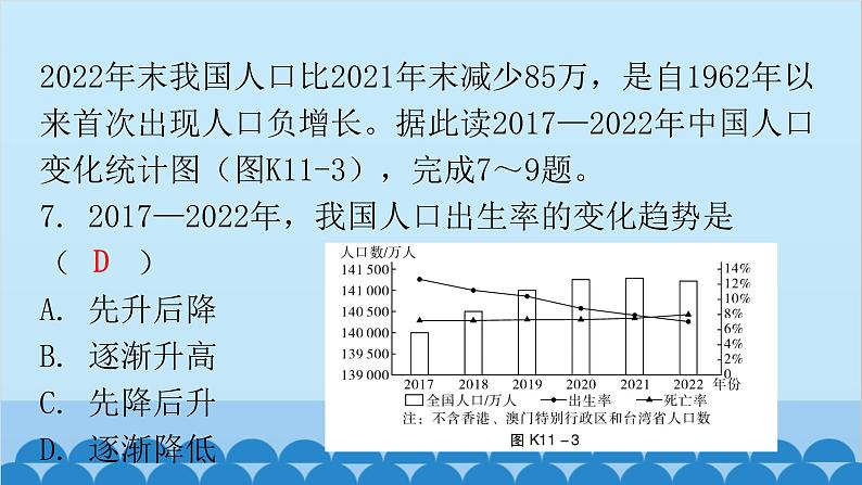 2024年中考地理复习 专题十一 从世界看中国课件08