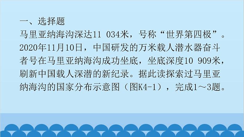 2024年中考地理复习 专题四 陆地和海洋课件第2页