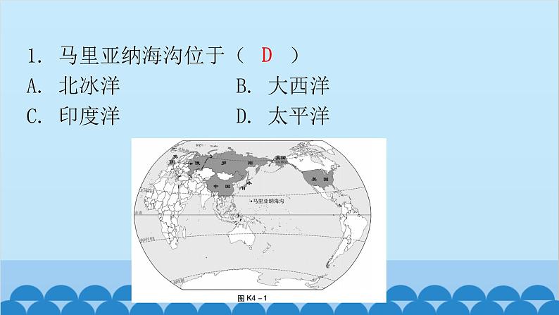 2024年中考地理复习 专题四 陆地和海洋课件第3页