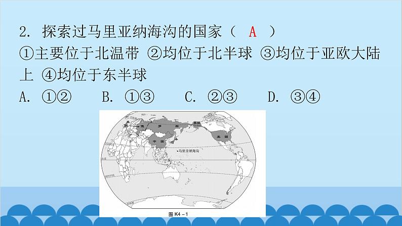 2024年中考地理复习 专题四 陆地和海洋课件第4页