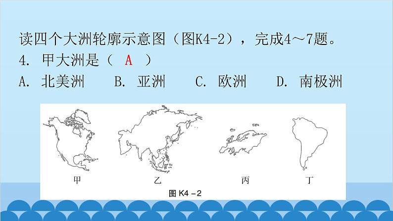 2024年中考地理复习 专题四 陆地和海洋课件第6页