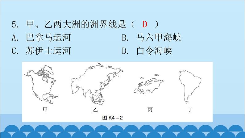 2024年中考地理复习 专题四 陆地和海洋课件第7页