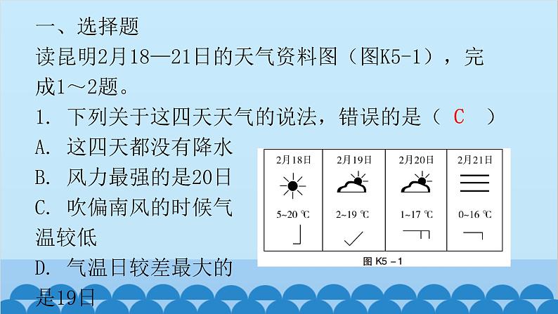 2024年中考地理复习 专题五 天气与气候课件第2页