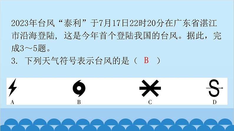 2024年中考地理复习 专题五 天气与气候课件第4页