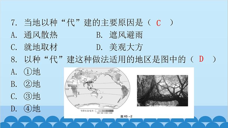 2024年中考地理复习 专题五 天气与气候课件第7页