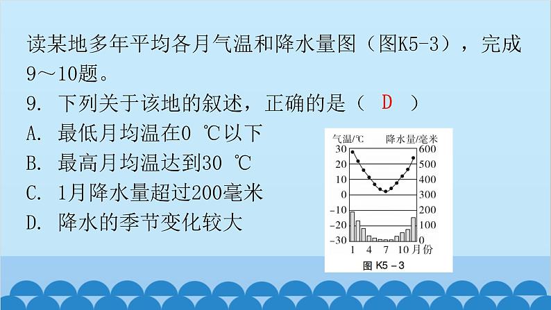 2024年中考地理复习 专题五 天气与气候课件第8页