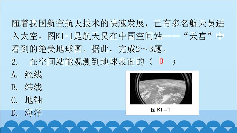 2024年中考地理复习 专题一 地球和地球仪课件03