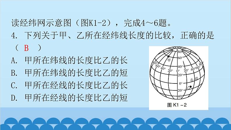 2024年中考地理复习 专题一 地球和地球仪课件05