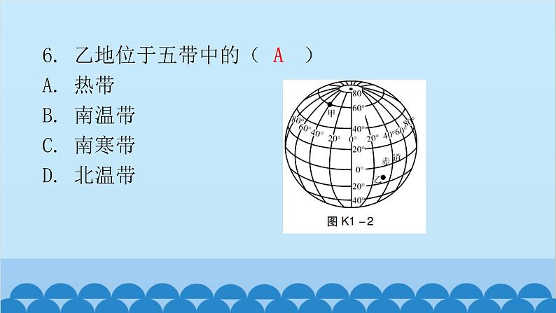 2024年中考地理复习 专题一 地球和地球仪课件07