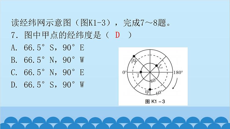 2024年中考地理复习 专题一 地球和地球仪课件08