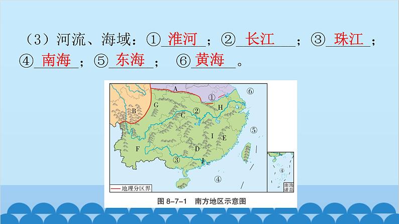 2024年中考地理复习八下第七章 南方地区课件03