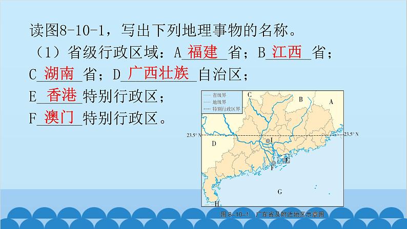 2024年中考地理复习八下第十章 广东乡土地理课件第2页