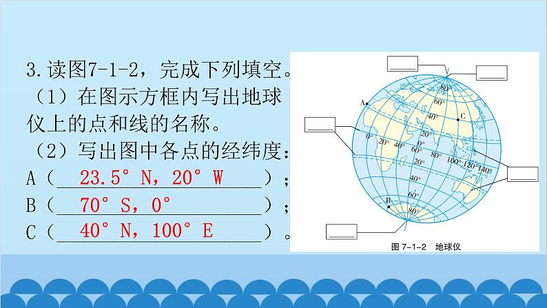 2024年中考地理复习七上第一章 地球和地图课件04