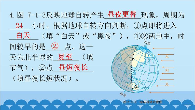 2024年中考地理复习七上第一章 地球和地图课件07