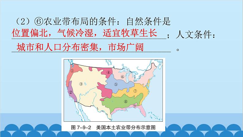 2024年中考地理复习七下第九章 西半球的国家课件第5页