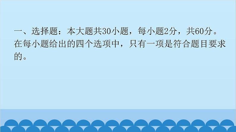 2024年中考地理复习 八年级下册综合测试卷课件第2页