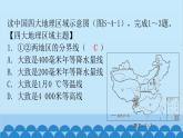 2024年中考地理复习 八年级下册综合测试卷课件
