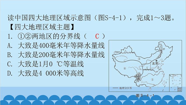 2024年中考地理复习 八年级下册综合测试卷课件第3页