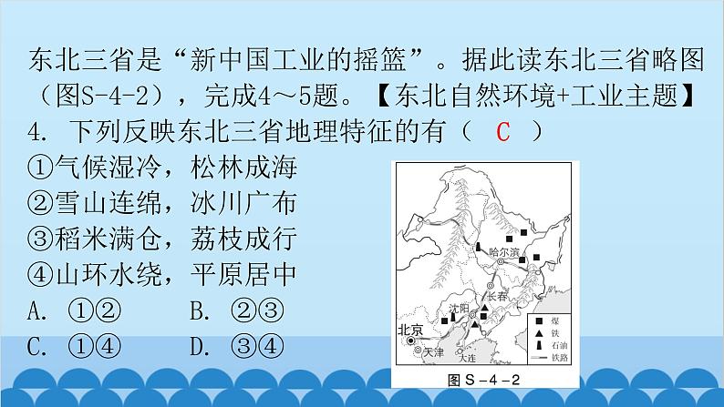 2024年中考地理复习 八年级下册综合测试卷课件第6页