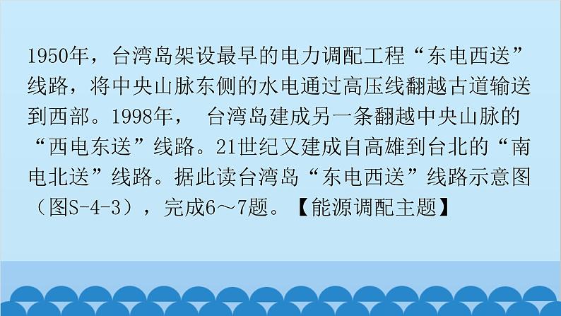 2024年中考地理复习 八年级下册综合测试卷课件第8页