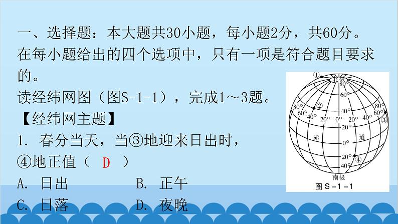 2024年中考地理复习 七年级上册综合测试卷课件第2页