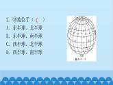 2024年中考地理复习 七年级上册综合测试卷课件