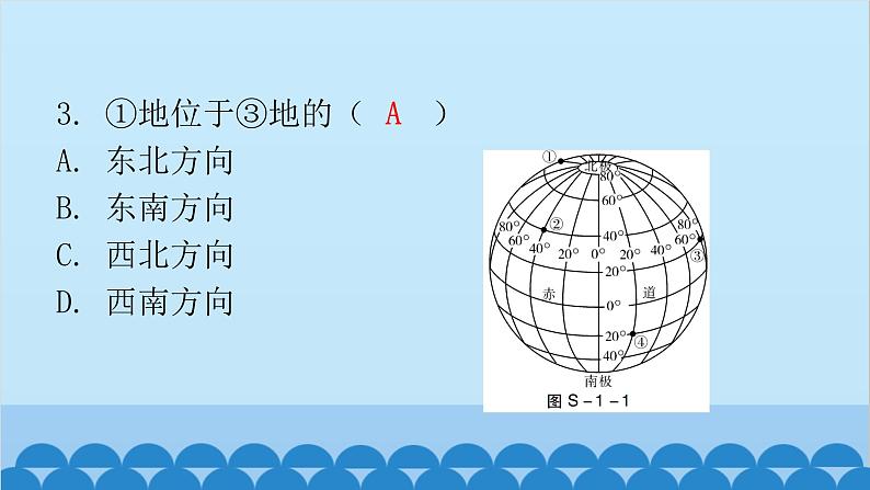 2024年中考地理复习 七年级上册综合测试卷课件第4页