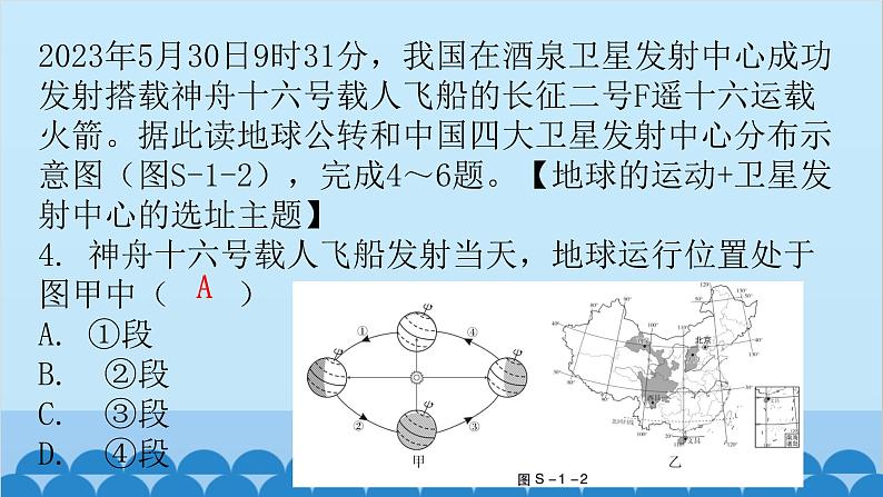 2024年中考地理复习 七年级上册综合测试卷课件第5页