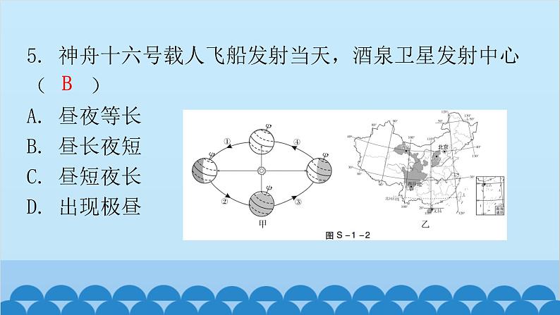 2024年中考地理复习 七年级上册综合测试卷课件第6页