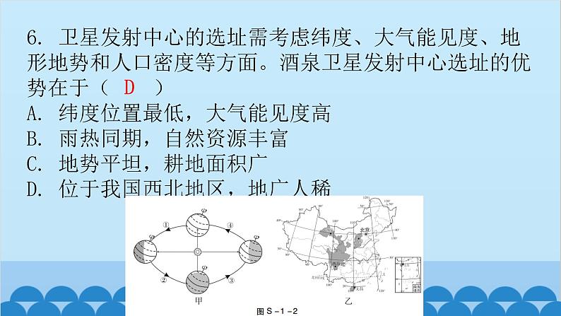 2024年中考地理复习 七年级上册综合测试卷课件第7页