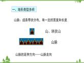 人教版地理八年级上册 第2章  中国的自然环境第一节  地形和地势第1课时  地形类型多样 山区面积广大课件