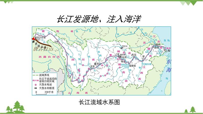 人教版地理八年级上册 第2章  中国的自然环境第三节  河流第2课时 长江的开发与治理课件04