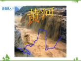 人教版地理八年级上册 第2章  中国的自然环境第三节  河流第3课时 黄河的治理与开发课件