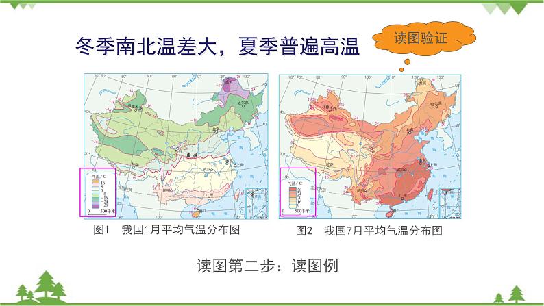 人教版地理八年级上册 第2章  中国的自然环境第二节  气候第1课时  冬季南北温差大，夏季普遍高温课件05