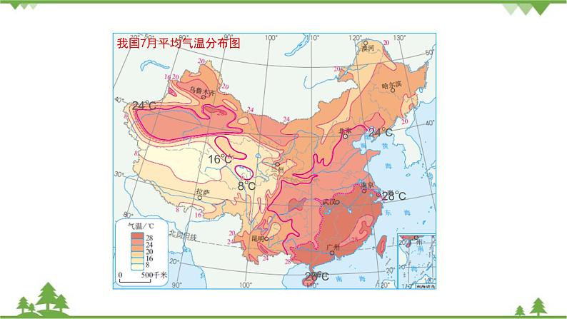 人教版地理八年级上册 第2章  中国的自然环境第二节  气候第1课时  冬季南北温差大，夏季普遍高温课件08