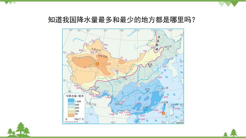 人教版地理八年级上册 第2章  中国的自然环境第二节  气候第2课时  东西干湿差异显著课件07