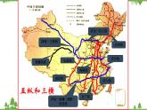 人教版地理八年级上册 第4章  中国的经济发展第一节  交通运输第2课时  我国铁路干线的分布课件