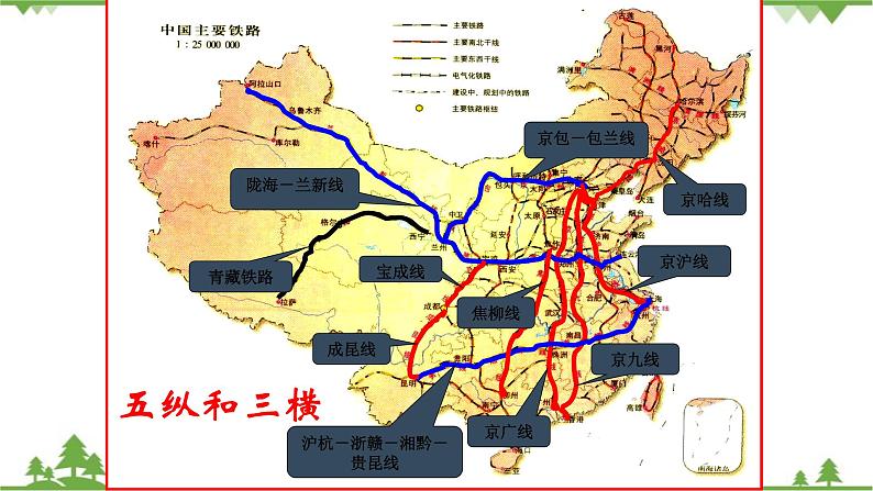 人教版地理八年级上册 第4章  中国的经济发展第一节  交通运输第2课时  我国铁路干线的分布课件第5页