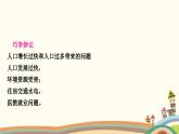 人教版地理八年级上册 第1章  从世界看中国2.第二节　人口课件