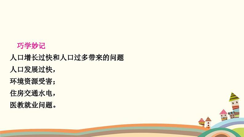 人教版地理八年级上册 第1章  从世界看中国2.第二节　人口课件第4页