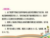 人教版地理八年级上册 第1章  从世界看中国2.第二节　人口课件
