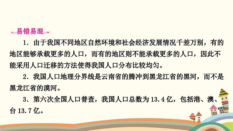 人教版地理八年级上册 第1章  从世界看中国2.第二节　人口课件第5页