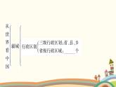 人教版地理八年级上册 第一章  从世界看中国4.第一单元复习与提升课件
