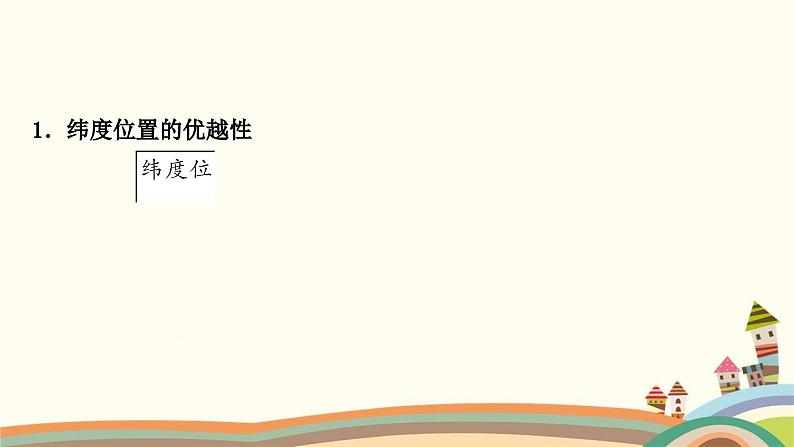 人教版地理八年级上册 第一章  从世界看中国4.第一单元复习与提升课件08