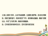 人教版地理八年级上册 第1章  从世界看中国第一节　疆域第1课时　优越的地理位置　海陆兼备的大国课件