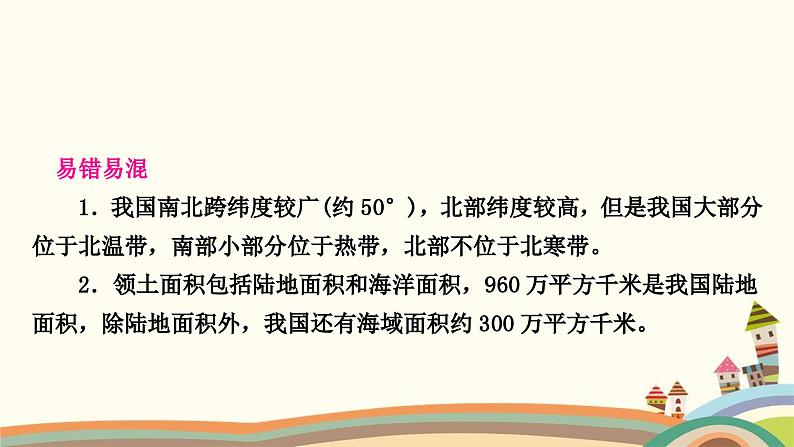 人教版地理八年级上册 第1章  从世界看中国第一节　疆域第1课时　优越的地理位置　海陆兼备的大国课件05