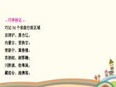 人教版地理八年级上册 第1章  从世界看中国第一节　疆域第2课时　行政区划课件